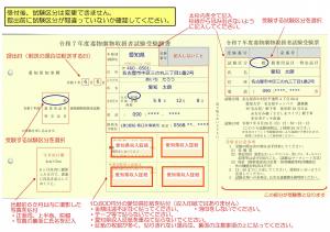 受験願書記入時の注意事項