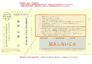 受験願書記入時の注意事項
