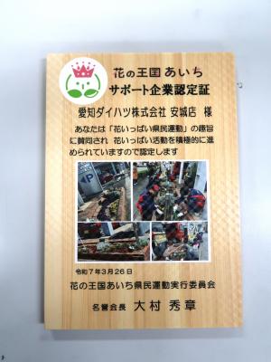サポート企業認定証