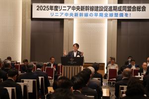 リニア中央新幹線建設促進期成同盟会総会