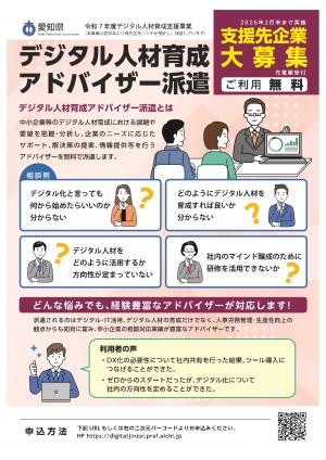 アドバイザー派遣