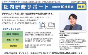 社内研修サポート