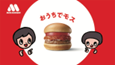 モスバーガー