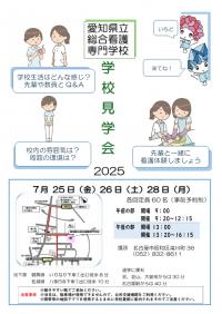 見学会チラシ