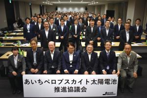 あいちペロブスカイト太陽電池推進競技会第1回会議