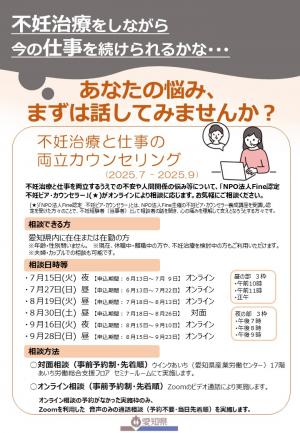 不妊治療と仕事の両立カウンセリング