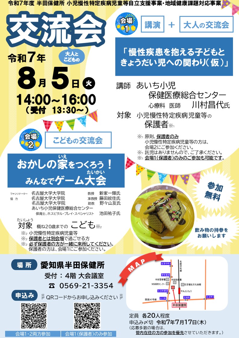 R7交流会チラシ