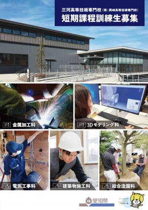 短期課程入校生募集リーフレット