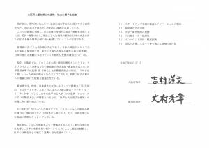 大阪府と愛知県との連携・協力に関する協定書