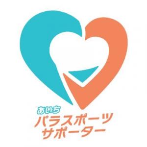 あいちパラスポーツサポーターのアイコン
