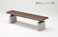 背なしベンチ