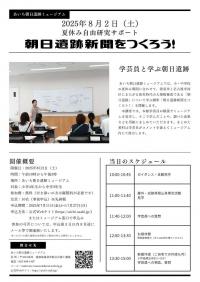 夏休み自由研究サポート_チラシ
