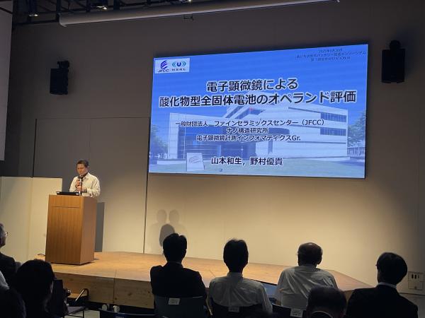 テーマ講演1　一般財団法人ファインセラミックスセンター　山本　和生　氏