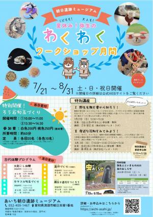 わくわくワークショップA4チラシ
