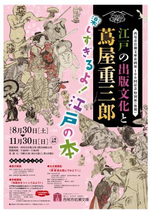 西尾市画像(1)