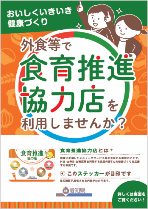 食育推進協力店
