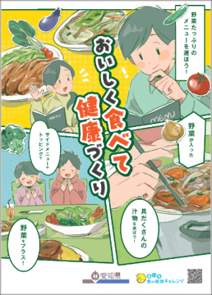 おいしく食べて健康づくり