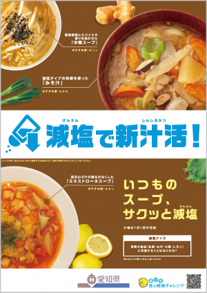 ポスター（減塩）