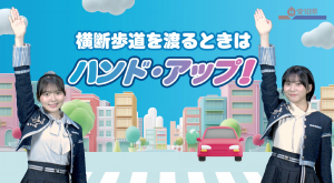 みんなでハンド・アップ編