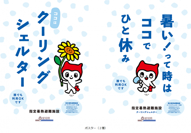 ポスター（２種）