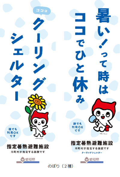 のぼり（２種）
