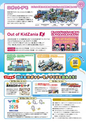 チラシ裏面
