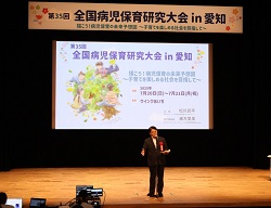 0720 第35回全国病児保育研究大会in愛知