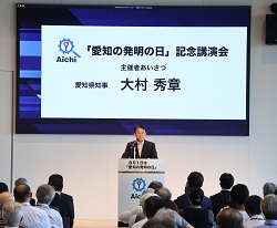 0801「愛知発明の日」記念講演会
