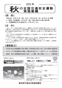 秋要綱
