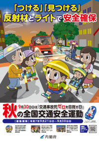 内閣府ポスター（縦）