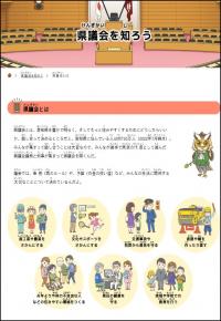 県議会を知ろうの画像