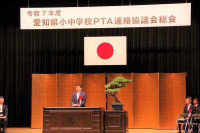 令和7年度愛知県小中学校ＰＴＡ連絡協議会総会の画像
