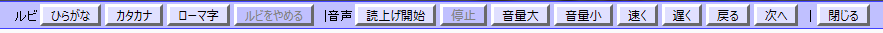 読み上げ・ふりがな機能の画像