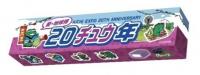 オリジナルハイチュウ