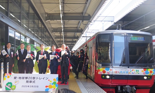 愛・地球博20祭トレイン発車式の画像