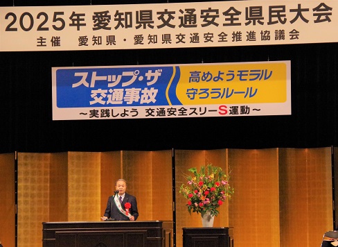 2025年愛知県交通安全県民大会の画像