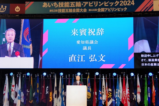 あいち技能五輪・アビリンピック2024開会式の画像