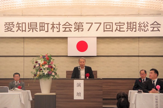 愛知県町村会第77回定期総会の画像
