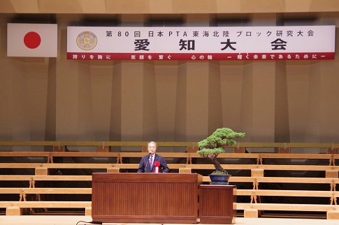 第80回日本PTA東海北陸ブロック研究大会愛知大会の画像