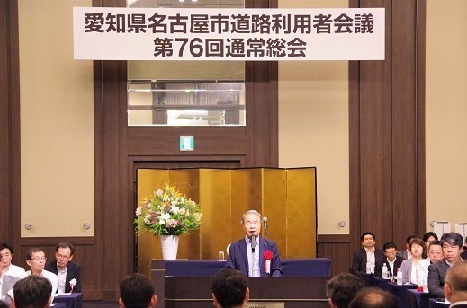 愛知県名古屋市道路利用者会議 第76回通常総会の画像