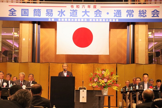 令和6年度全国簡易水道大会の画像