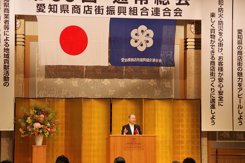 第60回愛知県商店街振興組合連合会通常総会の画像