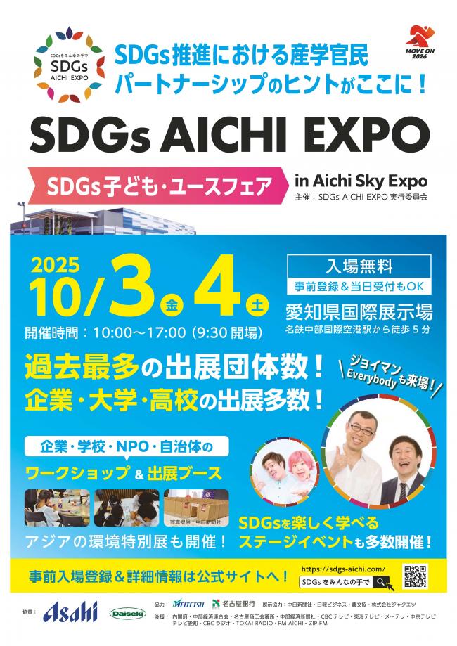 SDGs子ども・ユースフェア チラシ表面