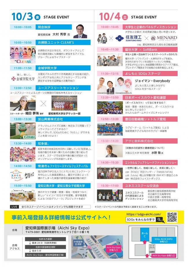SDGs子ども・ユースフェア チラシ裏面