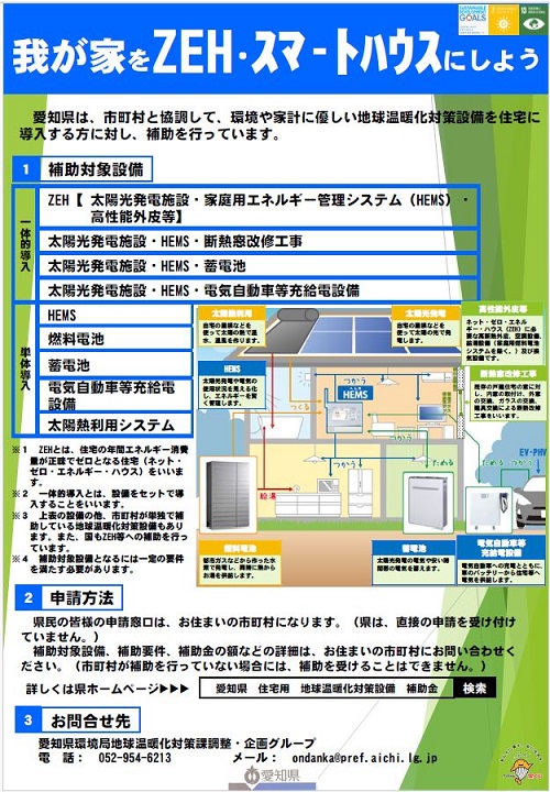 住宅用地球温暖化対策設備導入費補助金チラシ（表面）の画像