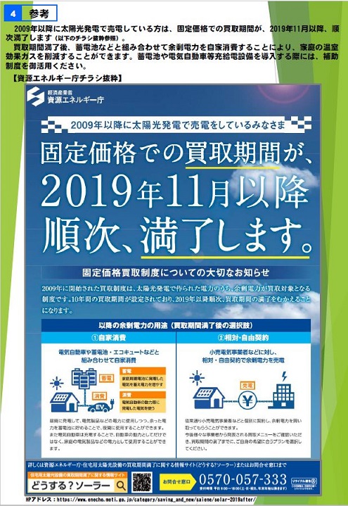 住宅用地球温暖化対策設備導入費補助金チラシ（裏面）の画像