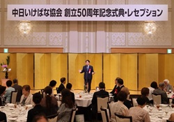 0810中日いけばな協会創立50周年記念式典.jpg