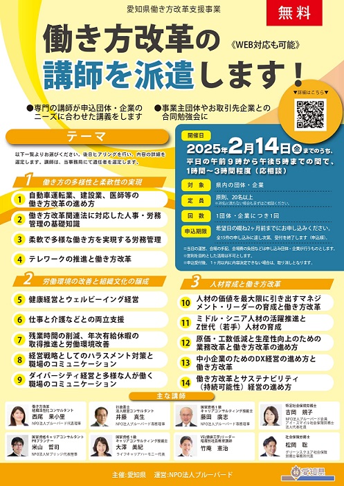 働き方改革サポートセミナーの画像