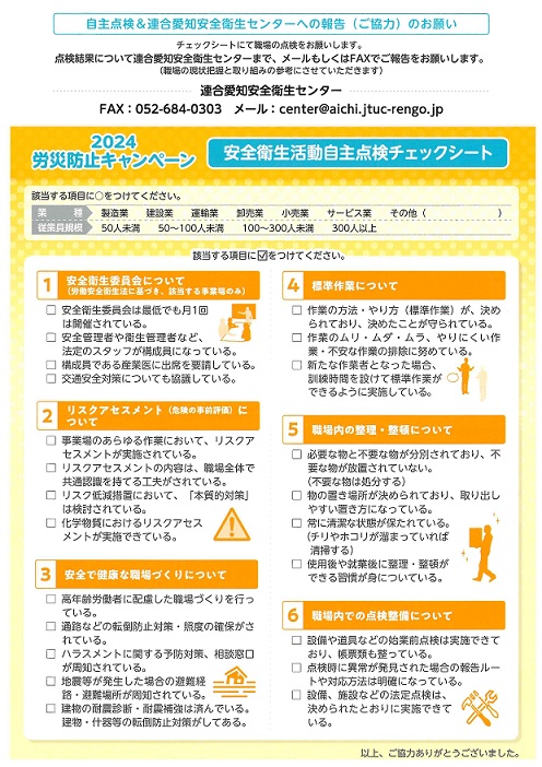 労働安全衛生委託事業リーフレット（裏面）の画像