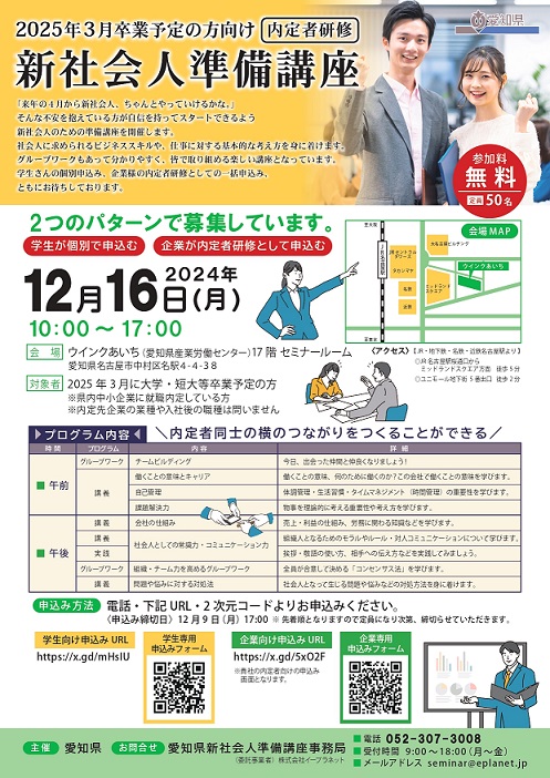 新社会人講座準備チラシの画像